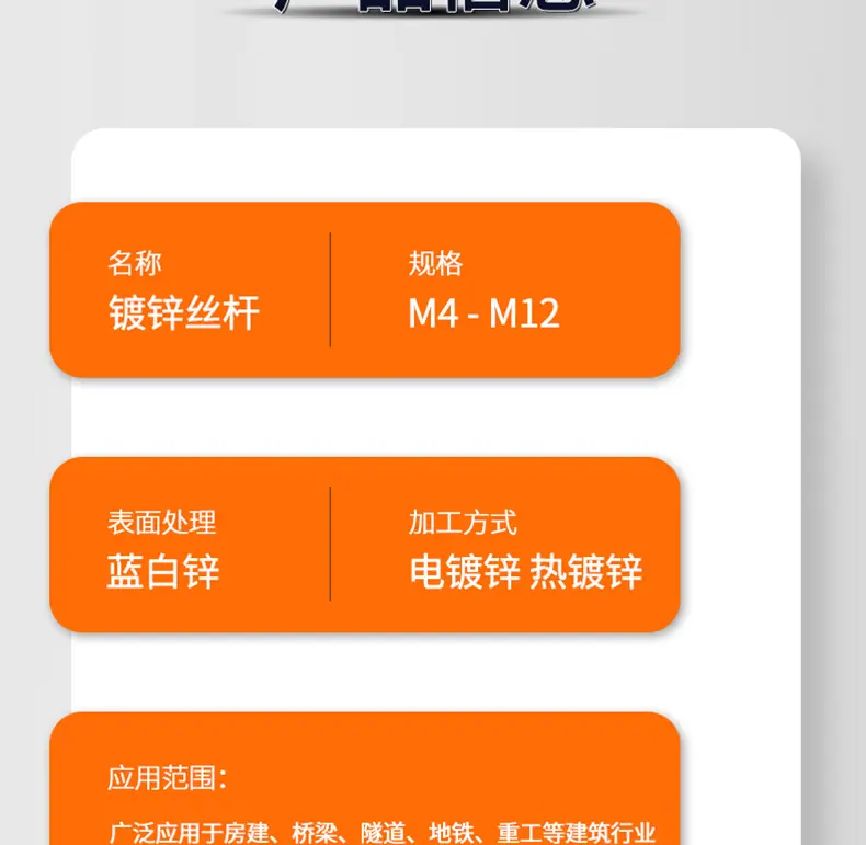 镀锌丝杆详情_06