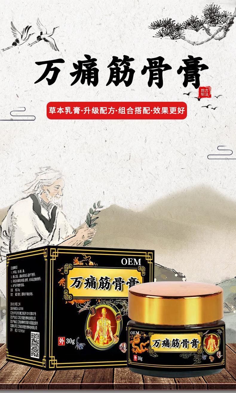万痛筋骨膏_01.jpg