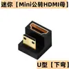 Adaptador MINI HDMI HD de Cotovelo HDMI grande para pequeno macho para fêmea Adaptador MINI HDMI para Micro