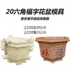 Molde para Vaso de Flores Cimento Caseiro Extra Grande Hexagonal Octogonal Fundo Redondo Rejuntamento Estilo Europeu Molde