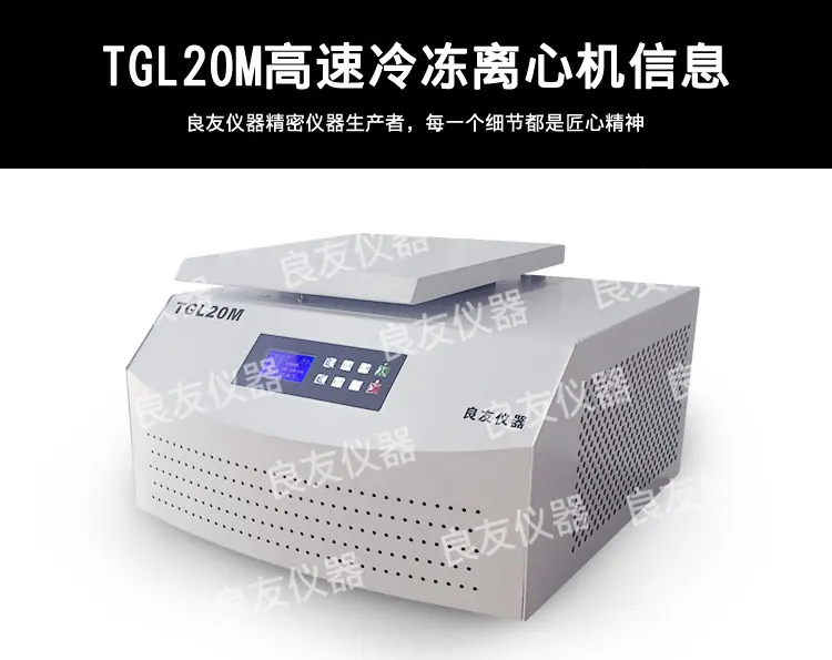 定制TGL20M台式高速冷冻离心机 图片5