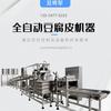 Máquina automática de tofu máquina de mil hojas máquina de producción de acero inoxidable equipo comercial línea de producción automática grande de piel de tofu