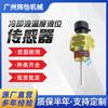 053600F009 sensor de nível de temperatura do líquido de arrefecimento 2306 2506 2806 CH12541