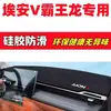 Aion Aion V Tiranossauro Rex Tapete Anti-reflexo para Painel Decoração de Interior de Carro Acessórios Automotivos Peças de Modificação de Interior Aion