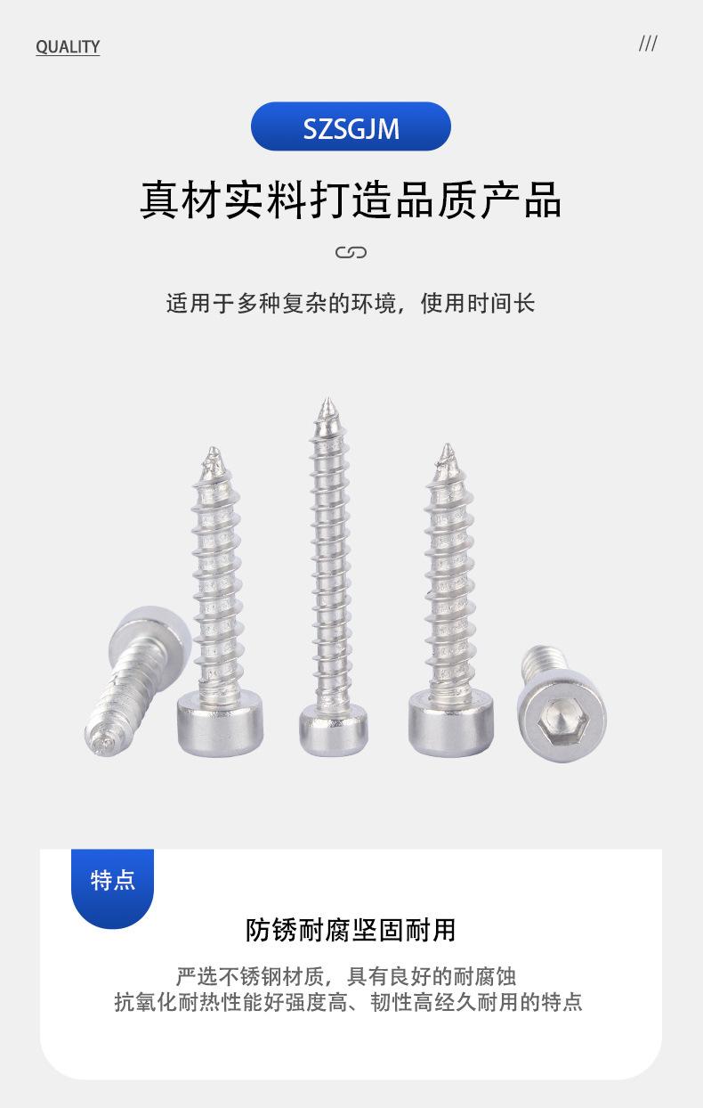 304不锈钢圆柱头内六角自攻螺丝_05.jpg