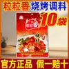Li Li Xiang Rei da Fragrância para Churrasco 435g Tempero em Pó Marinada Temperos para Salpicar Mergulho Churrasco do Nordeste Zibo Carne Tempero Comercial