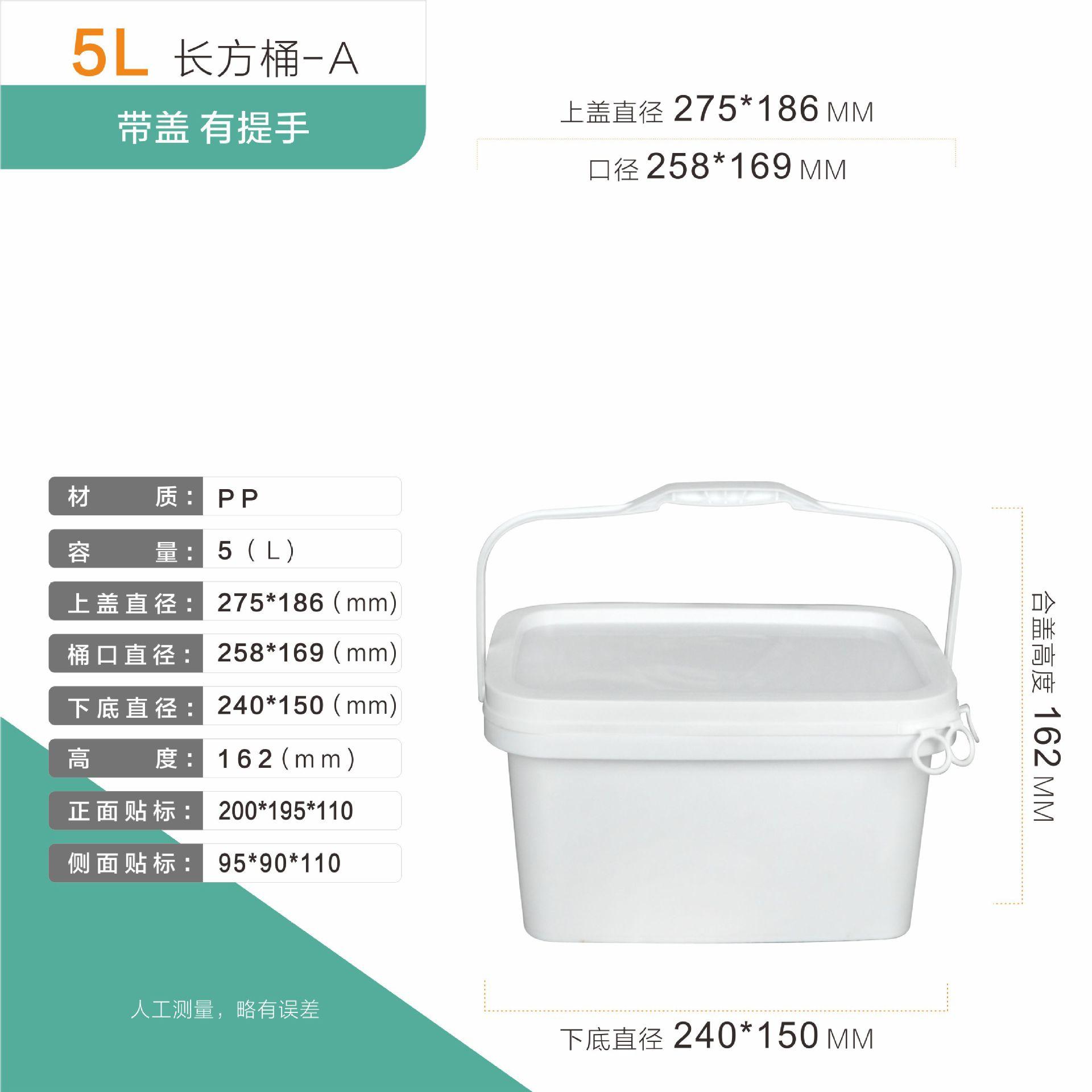 方桶尺寸