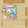 Ai Shanhaijing Extranjero Shanhaijing Tongtongge Figura de Palo Usando Zapatos Libro de Trazado de Tiburones Libro de Dibujo para Garabatear Infantil