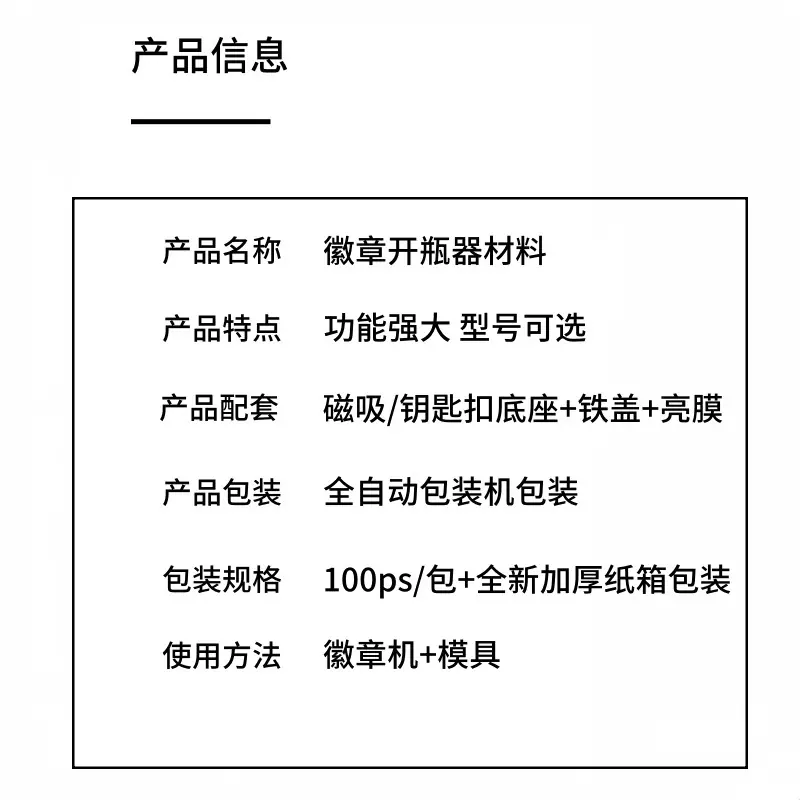 开瓶器包装产品信息