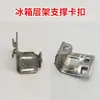 Ganchos para Congelador Comercial, Clips, Pies de Fijación para Estante de Refrigerador y Congelador, Accesorios Universales de Reparación de Estantes de Repuesto