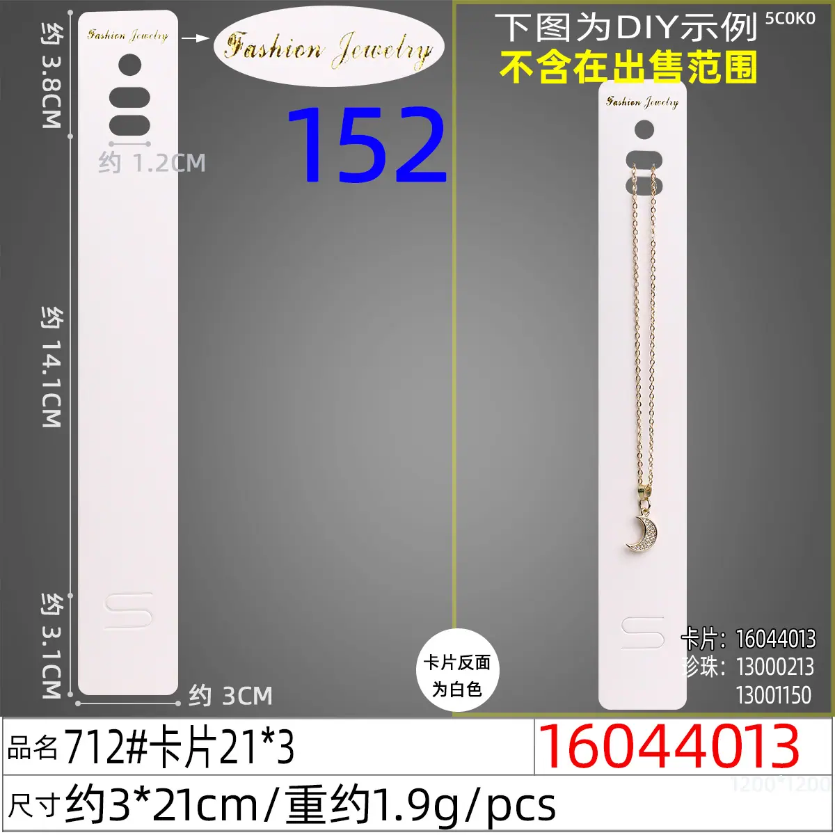 16044013#712#卡片21x3