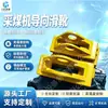 Accesorios para Partes Caminantes de Máquina Cortadora de Carbón, Zapatas Guía Resistentes al Desgaste de Acero Fundido, Directo del Fabricante, Zapatas Guía con Zapatas Lisas a Juego