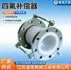 Fabricantes de Compensador Metálico de PTFE Fornecem Junta de Expansão Corrugada de Aço Inoxidável 304 Revestimento de Aço Compensador de PTFE