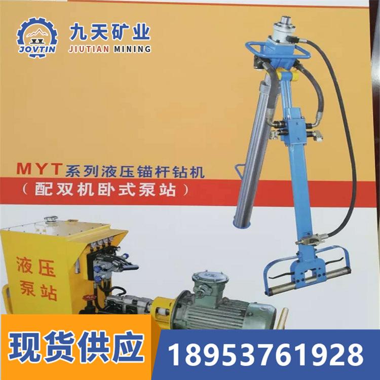 MYT液压锚杆钻机 卧式(7)