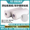 Papel Base para Transferência de Calor 100m, Filme Antiaderente para Letreiros, Papel Colmeia para Transferência de Calor, Fita Hot Fix Resistente a Altas Temperaturas