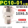 Parafuso rápido PC8mm-02 do conector rápido pneumático de cobre PC8mm-02 do conector da tubulação de gás através de 4-M5/6-01/10-03/12-04