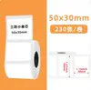 Adecuado para Detong P1/Dp23, Adecuado para Papel de Impresión Yakolai A42 M110M221, Adecuado para Papel de Etiqueta Hanyin M1
