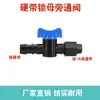 16 Conector de Cinta de Riego por Goteo Válvula de Desvío Tuerca de Bloqueo Anillo de Tracción Conector en T Interruptor Lista Completa de Accesorios para Tuberías de Riego por Goteo Agrícola