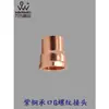 Cobre Rojo Rosca Macho y Hembra Junta de Rosca G Tubería de Suministro de Agua 4-2 Aire Acondicionado Refrigeración Accesorios de Conexión por Soldadura