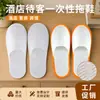 Pantuflas desechables de alta gama para hoteles de renombre, casas de huéspedes y salones de belleza, diseñadas para entretener a los huéspedes y proporcionar comodidad durante los viajes, con un diseño engrosado y antideslizante