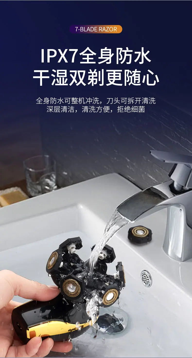 7头剃须刀_08