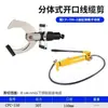 Cortacables Hidráulico Eléctrico de Tipo Abierto, Cortacables Tipo Dividido P65C/105C/120C, Pinzas Eléctricas para Cortar Cables de Electricista