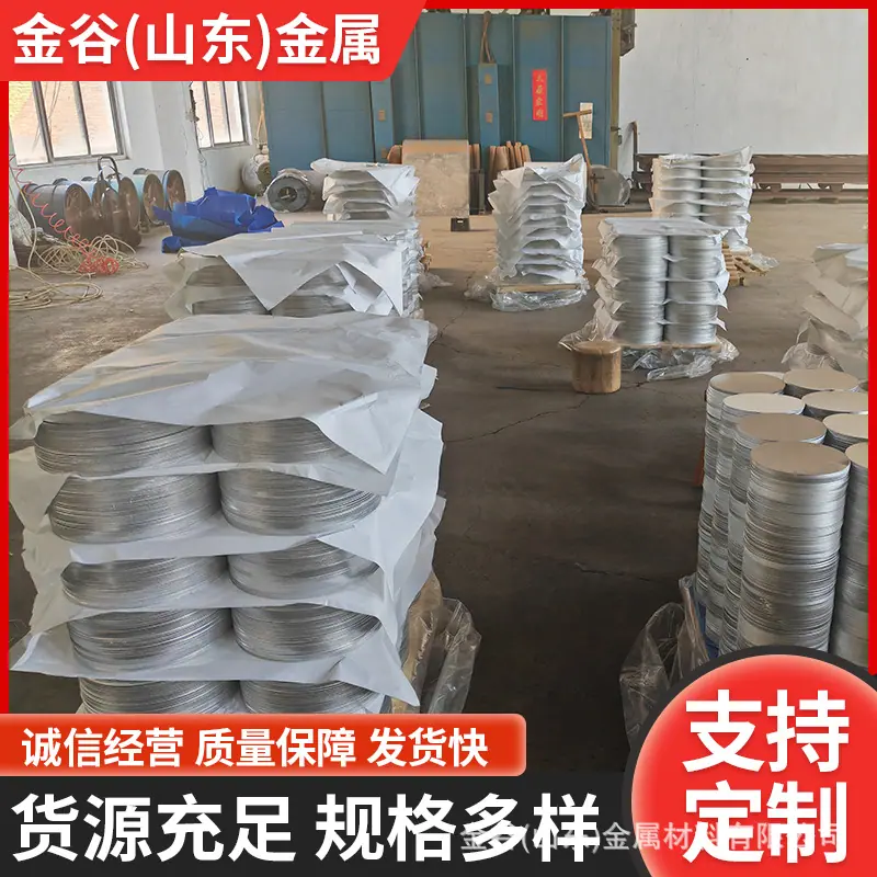 铝圆片O态铝锅片冲压铝圆片1050