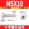 Tornillos Autorroscantes Phillips Cabeza de Lenteja de Acero Inoxidable 304 Clavos Autorroscantes Cabeza de Lenteja PA Tornillos de Rosca para Madera M1M2M3M4M5-M8