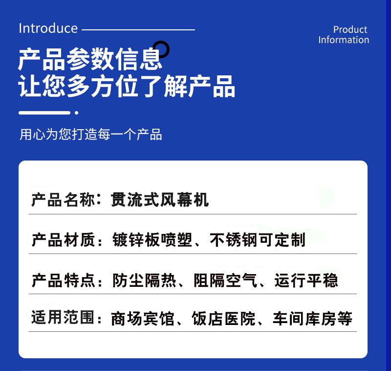 贯流式风幕机参数1