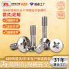 Acero Inoxidable 304 Gb819 Cabeza Avellanada Ranura Cruzada Suelta No Desmontable Tornillo Perno Tornillo Cabeza Plana No Desmontable Rosca Parcial Hilo de Máquina