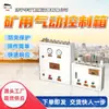 Caixa de Controle Pneumático para Mineração com Controle de Um Toque, Controle por Sensor Infravermelho, Caixa de Controle Pneumático para Mineração Qsk-15