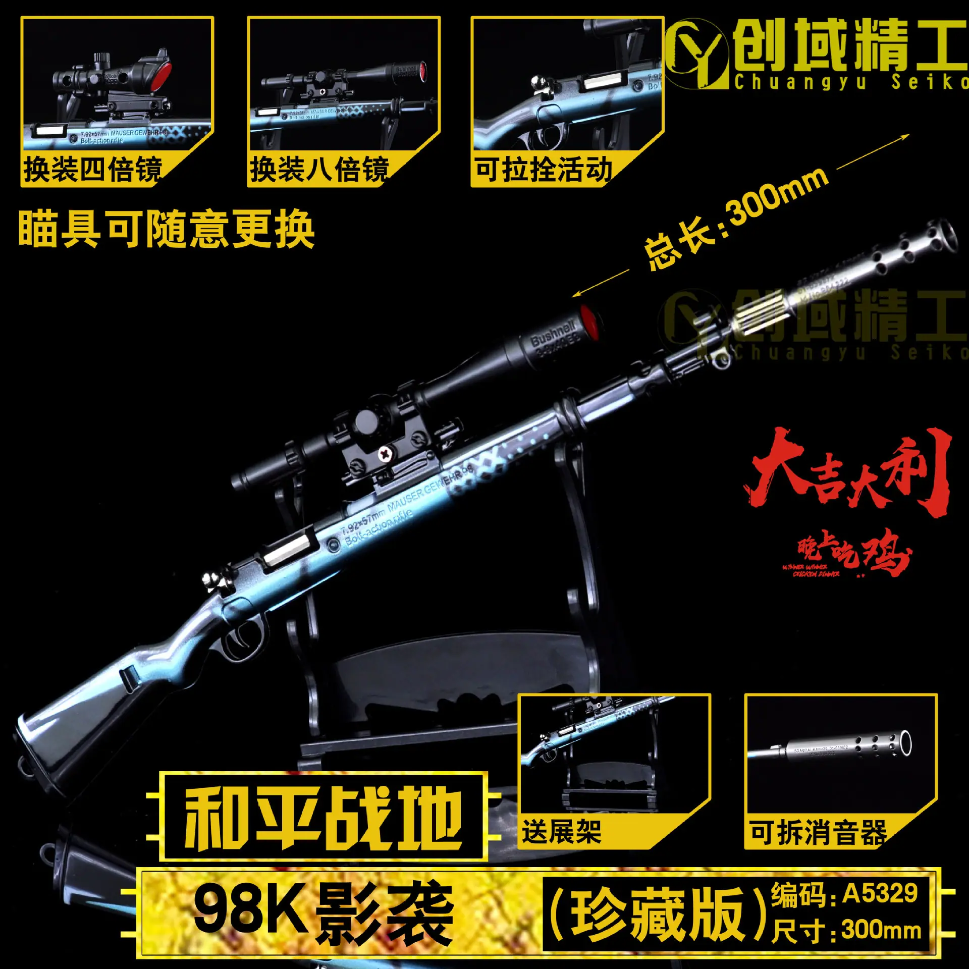 型号A5329-98K影袭-和平战地副本.jpg