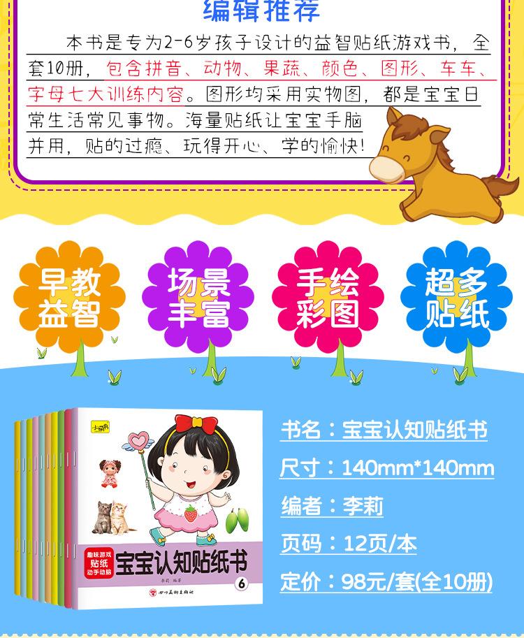 宝宝认知贴纸详情02.jpg