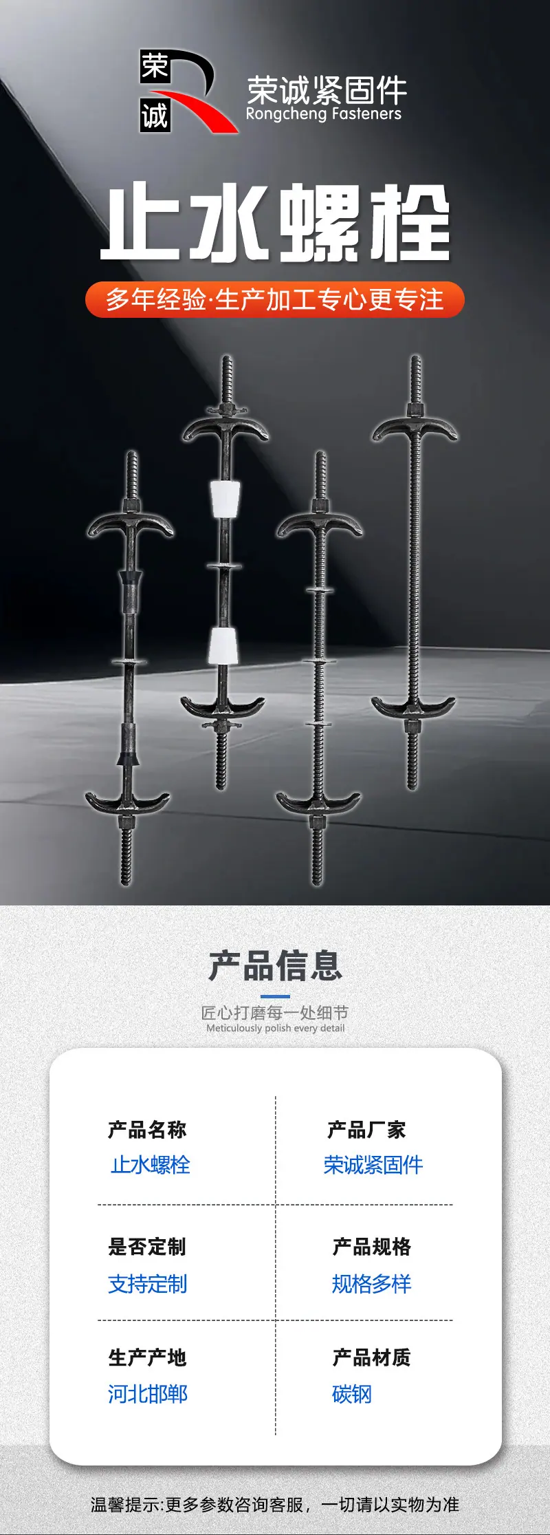 止水螺栓详情页_02.jpg