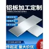 Placa de Aluminio Acabado Espejo 6061 6063 1 1.2 1.5 1.6 1.8 2.0mm Placa de Aluminio Recubierta con Película Corte Láser de Placa de Aluminio