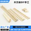 Bloques de madera DIY para hacer modelos a mano, tiras de madera, piezas de madera maciza, bloques de madera, bloques de construcción de juguete para niños, palitos de helado