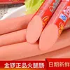 Salchicha de jamón Jinluo 28g*30 varitas Koukoufu Salchicha de carne con almidón Bocadillo conveniente Ingredientes para fideos instantáneos, hot pot, brochetas Barbacoa