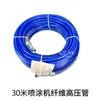 [Número de artículo. [07136] 13m Máquina Pulverizadora Fibra Tubería de Alta Presión Máquina Pulverizadora Tubería Accesorios para Máquina Pulverizadora de Tubería