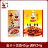 Wang Shouyi Tarjeta Dorada Trece Especias 45g Mezcla de Condimentos Polvo de Cinco Especias para Saltear y Sopa Auténtico Caja Dorada Producto de Condimento Trece Especias