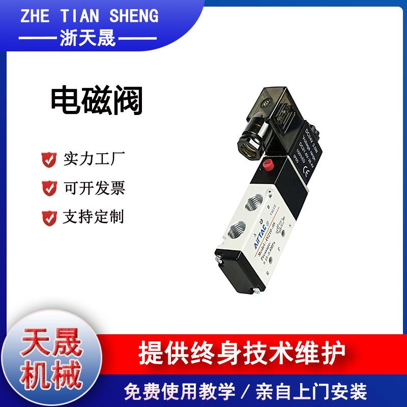 浙天晟-电磁阀