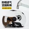 Casco para coche eléctrico de fábrica al por mayor Casco de motocicleta y coche eléctrico para hombre y mujer de cuatro estaciones Certificación Parasol de verano Casco medio