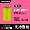 Cinta de Papel Recubierto Etiqueta Impresión de Códigos de Barras Rojo Azul Verde Amarillo 110300 Base de Cera-Resina Código de Barras Resistente al Desgaste Impermeable
