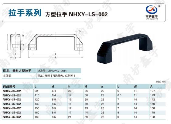 方型拉手（1)NHXY-LS-002