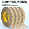 Cinta de Doble Cara Sin Soporte 3m468 200Mp Alta Viscosidad Transparente Ultra-Delgada Fuerte Adhesivo Industrial Cinta Adhesiva Resistente a Altas Temperaturas