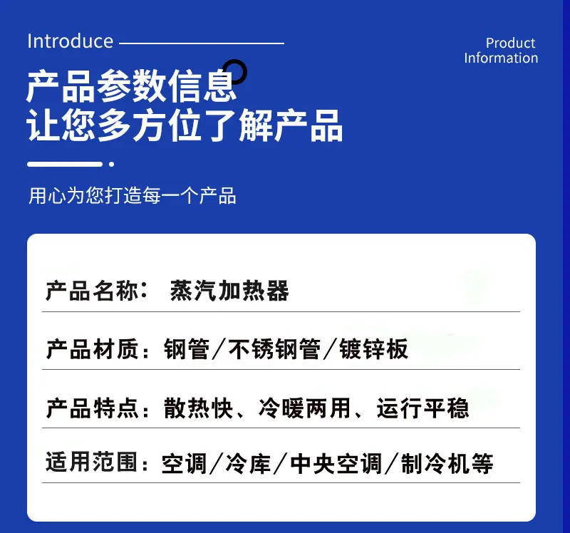 蒸汽加热器产品参数