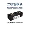 Diodo Anti-Retorno Fotovoltaico MD55A100A1600V Corriente Continua 200A Carga Mutua Fuente de Alimentación Redundancia 300A 12VCC