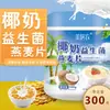 Avena Probiótica con Leche de Coco Alimento Leche de Coco Refrescante y Nutritiva Desayuno Llenador Comida de Reemplazo Cereal Básico Instantáneo
