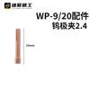 Pinza de Aguja de Tungsteno Soldadura por Arco de Argón Wp17/18/26 Accesorios Universales para Pistola de Soldar Boca de Pinza de Electrodo de Tungsteno de Cobre Accesorios de Engrosamiento