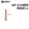 Pinza para Aguja de Tungsteno de Soldadura por Arco de Argón, Pinza para Electrodo de Tungsteno Cobre Qq150 300 Wp-17/18/26, Juego Completo de Accesorios para Antorcha de Soldadura por Arco de Argón