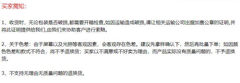 买家须知.jpg